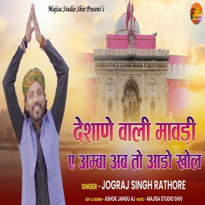 Karani Mata Chirja Deshane Vali Mavadi E Amba Ab To Ado Khol - Single