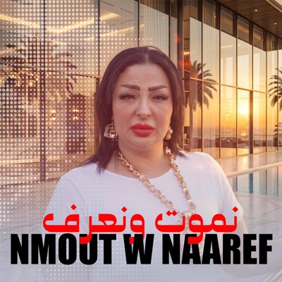 Beat7oven - نموت و نعرف كي راك ناويني (feat. H'M)