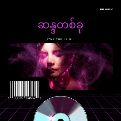 Itna thu laigil - ဆန္ဒတစ်ခု