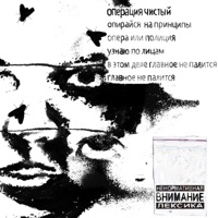 ОПЕРАЦИЯ:ЧИСТЫЙ - Метрополит