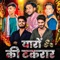 Yaaro Ki Takrar (feat. Sumit Maurya & raj Shakya) - Pravesh shakya & Ajeet koli lyrics
