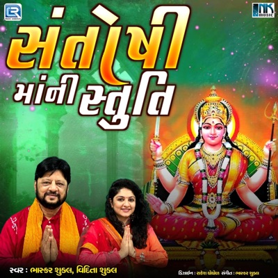 Santoshi Maa Ni Stuti - Single