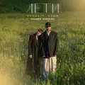 Лети