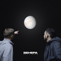 Венера - Single - Asik & NIKOS