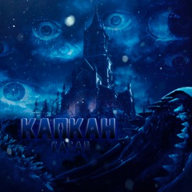 Инстинкт убийцы Kasad