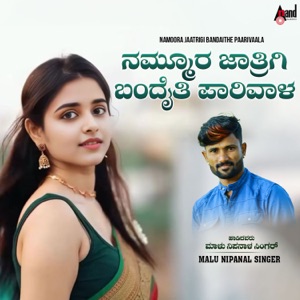 Namoora Jaatrigi Bandaithe Paarivaala