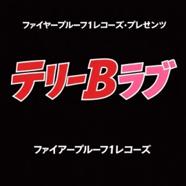 Japanese Love (feat. Pechone) Terry B