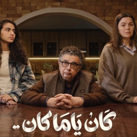 كان ياما كان - تتر المسلسل (Instrumental) Khaled Al Kammar