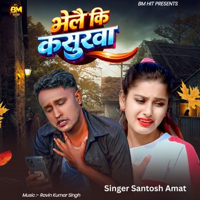 Bhele Ki Kasurba - Single