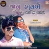 Janu Havakhe Goda Na Ganiae - Single