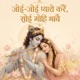 ज ई ज ई प य र कर Radha Krishna Divine Love Bhajan Single