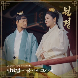 The Queen Who Crowns Part.3 (Original Soundtrack) [From "The Queen Who Crowns"] - Single