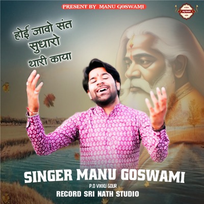 Hoi Javo Sant Sudharo Thari Kaaya - EP