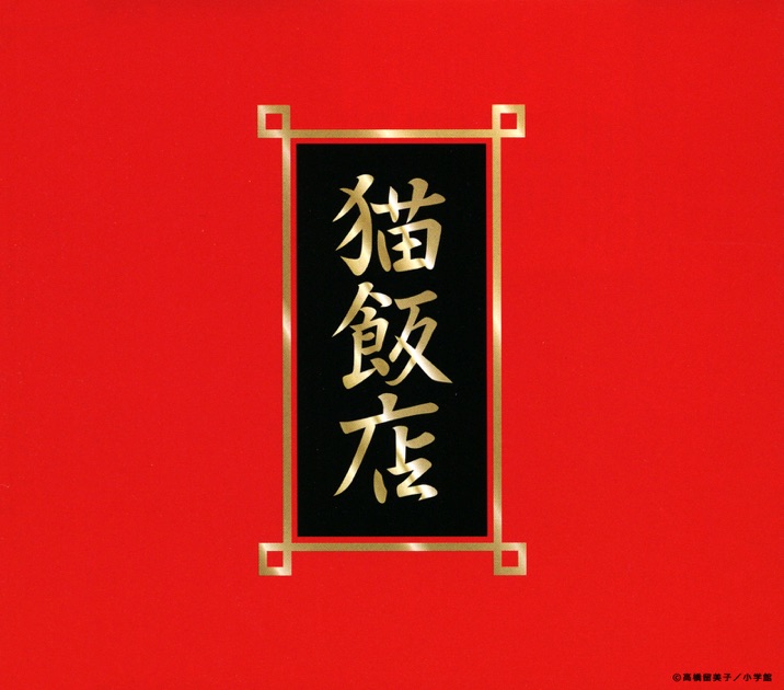 らんま1/2格闘歌かるた p706p5g らんま1/2格闘歌かるた① - らんま1/2のアルバム - Apple Music