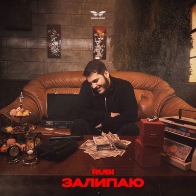 Залипаю - Single