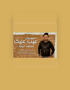 Listen to محمد تيتو, watch music videos, read bio, see tour dates & more!