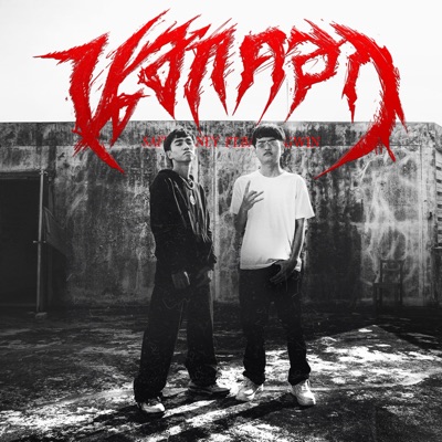 นอกคอก (feat. Babybigwin) - Single