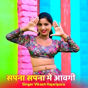 सपना सपना में आवगी (feat. Harisingh Dholan, KR Devta, Lokesh kumar & kajod bhal)