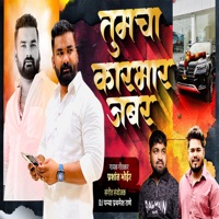 Tumcha Karbhar Jabar - Single - PRASHANT BHOIR