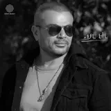 Amr Diab - Ya Dalaao