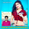 Thari Bei Lugdi Layo Mhari Byan Ji (feat. Devi Shankar Saini) - Single