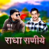 Radha Raniye - Single - Sunil Prakash, Akshay & Abhishek
