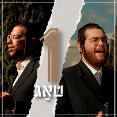 One Day איין טאָג (feat. Mendy Weiss) - Single