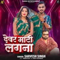 Dewar Mati Lagna - Single - Sarvesh Singh