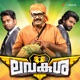 LavaKusha Original Motion Picture Soundtrack Single