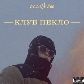 Закат occulto'88