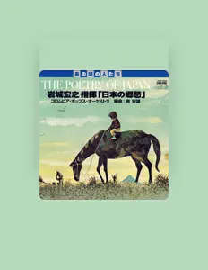 Listen to 岩城宏之, watch music videos, read bio, see tour dates & more!