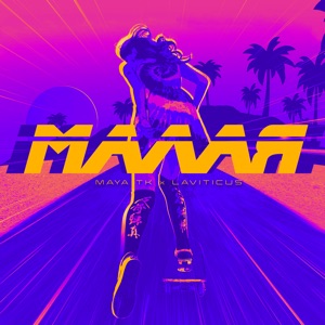 Малая (Tihiy Golos Remix)
