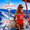 СЕРПНЕВИЙ ДЕНЬ