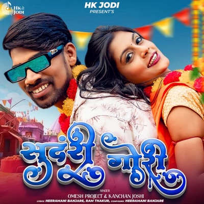 Sundari Gori - Single