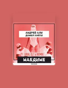 Listen to Данил Хаски, watch music videos, read bio, see tour dates & more!