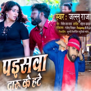 Paiswa Daru Ke Hate