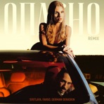 Опасно (German Geraskin Remix) - Single