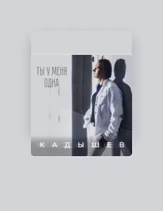 Listen to Кадышев, watch music videos, read bio, see tour dates & more!