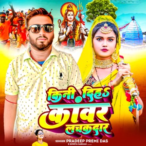 Kini Diha Kanwar Lachakdar