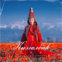 Кызгалдак - Single - CAP