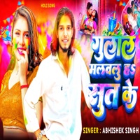 Gulal Malwalu Ha Sut Ke - Single - Abhishek Singh