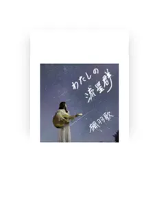 Listen to 楓羽歌, watch music videos, read bio, see tour dates & more!