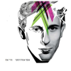 רכבת לצפון - Assaf Amdursky