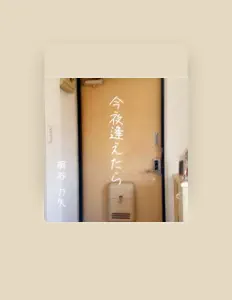 Ακούστε περιεχόμενο από Kiritani Rikiya, παρακολουθήστε μουσικά βίντεο, διαβάστε το βιογραφικό, δείτε ημερομηνίες περιοδείας, και πολλά ακόμη!