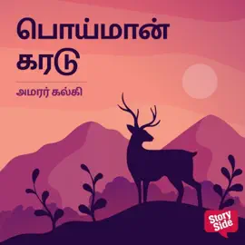 Poi Maan Karadu