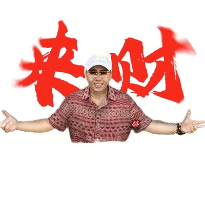 Song - 来财 (八方来财) - 广西大师