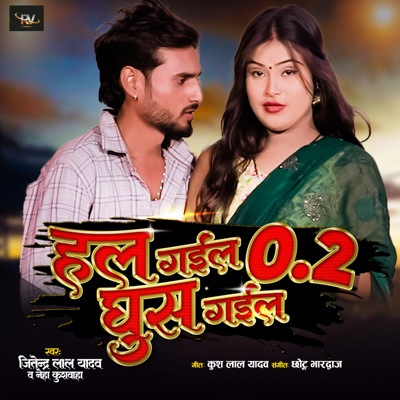 Hal Gail Ghus Gail 0.2 - Single