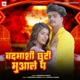 Badmashi Chhuthi Muale Pe Single