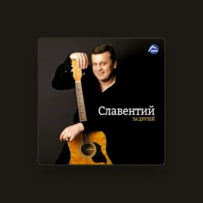 Listen to Славентий, watch music videos, read bio, see tour dates & more!