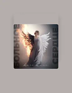 Posłuchaj wykonawcy Lera Luna, obejrzyj teledyski, przeczytaj biografię, zobacz daty tras koncertowych i nie tylko!